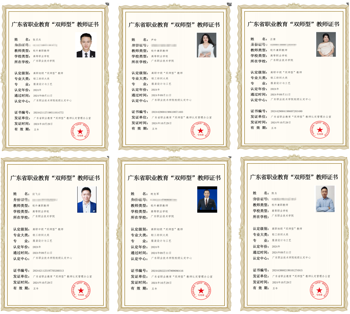 米兰(MILAN)科技6位老师，荣获 “ 双师型 ” 教师认定！