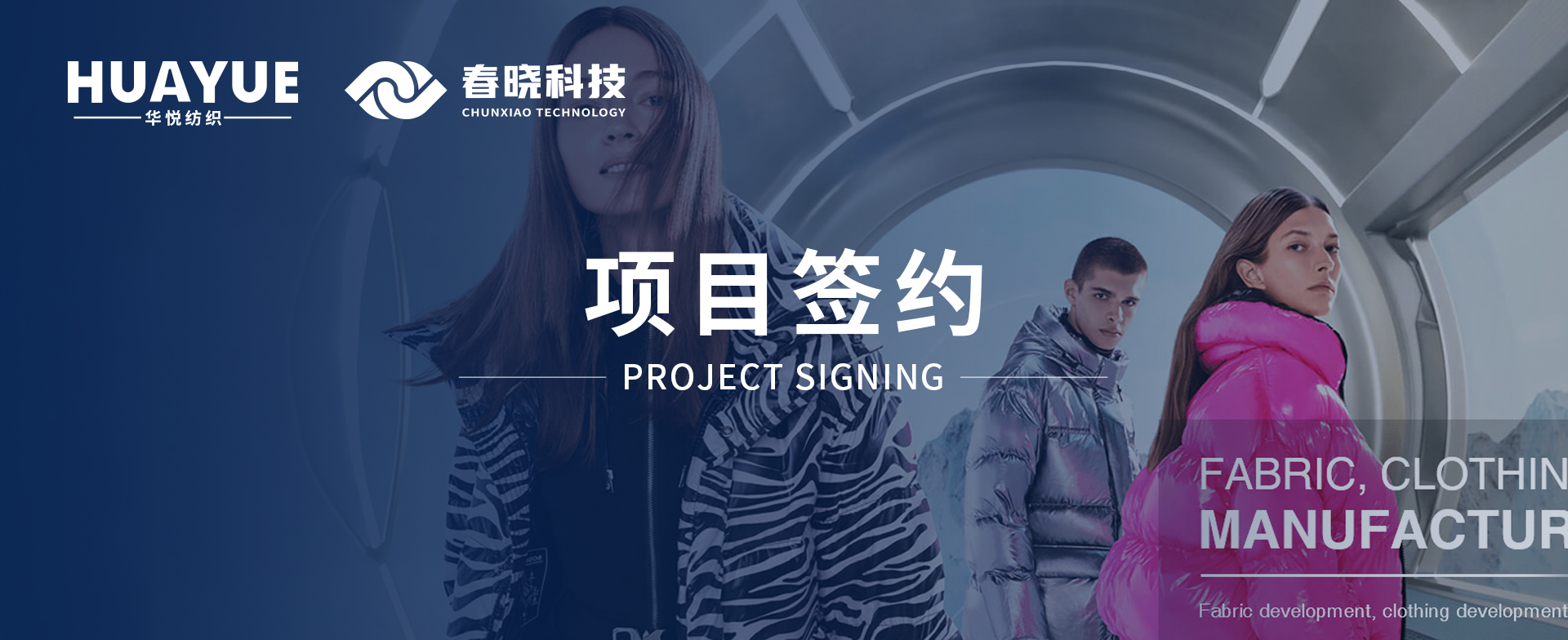 华悦纺织携手米兰(MILAN)科技，共启数字化精益管理与海外市场新征程