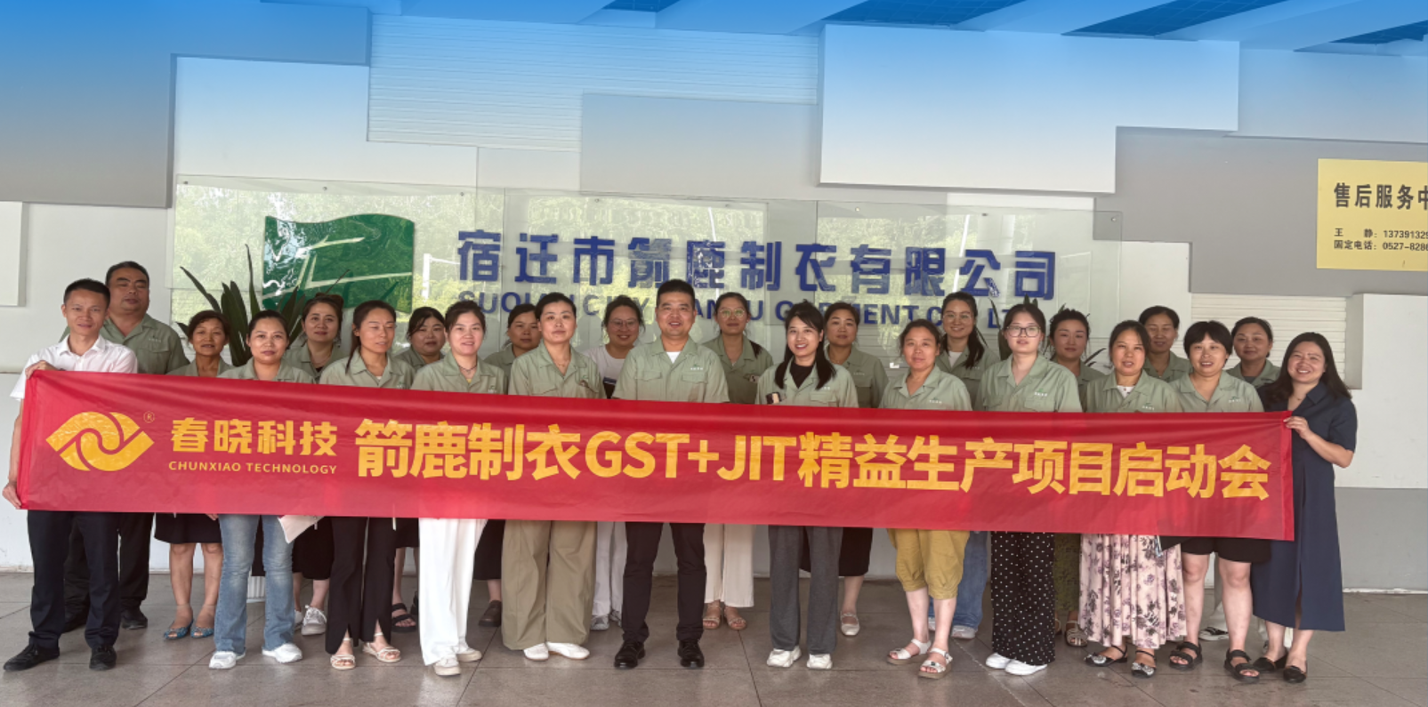 箭鹿集团正式启动米兰(MILAN) GST 系统与 JIT 精益生产项目​