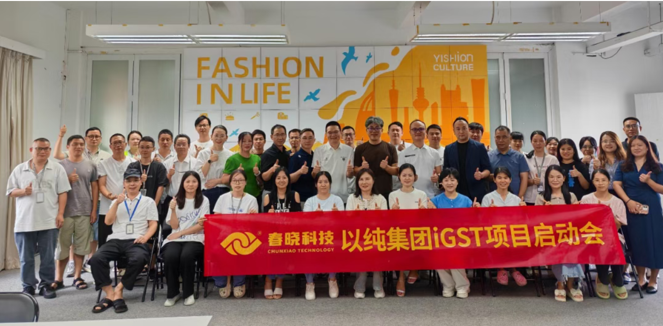 以纯集团正式启动米兰(MILAN)iGST系统，重构时尚供应链数字化新生态